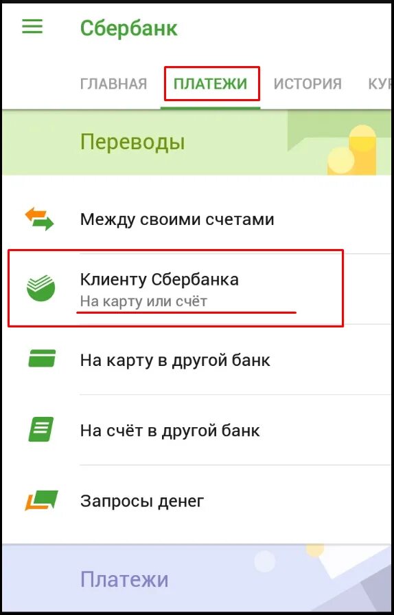 Как перевести со сберкидса. Перевести с карты на карту Сбербанк.