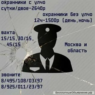 Охранник москве суточные графики