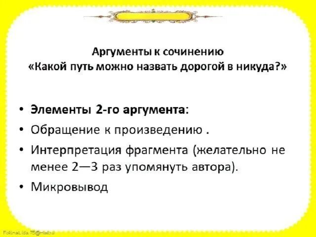 Итоговое сочинение презентация, доклад