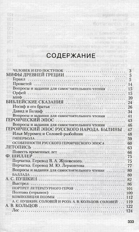 Родная литература 5 класс учебник читать александрова. Учебник по литературе 6 класс сухих содержание. Литература 6 класс учебник оглавление. Литература 6 класс учебник содержание. Учебник литературы 6 класс Коровина содержание учебника.