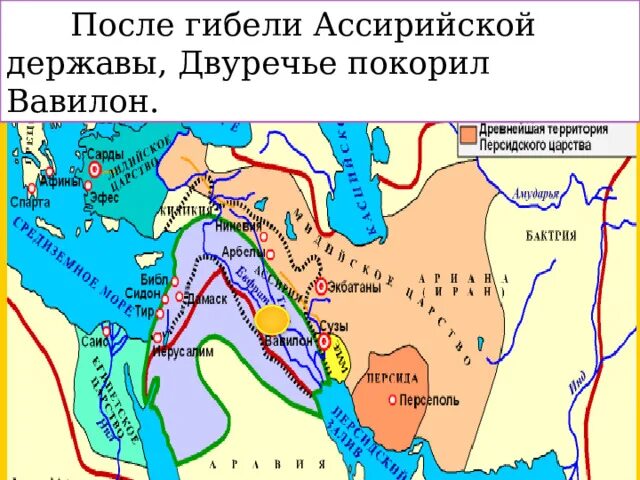 Персидская держава. Персидская держава на карте. После гибели ассирийской державы. Персидская держава фото. Где правил дарий первый на карте