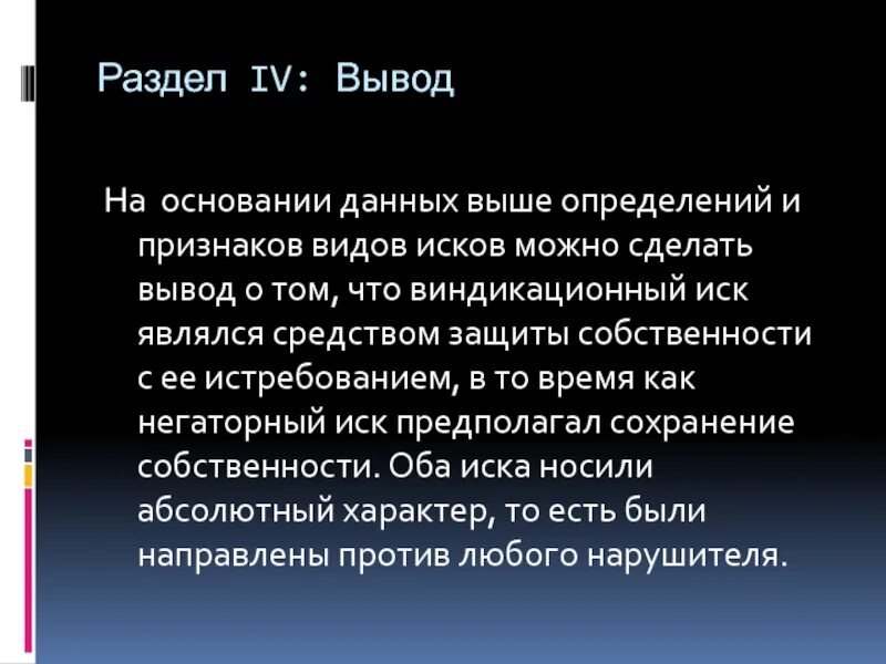 Виндикация в римском праве. Виндикационный и к в римском праве. Виды исков в римском праве виндикационный. Виндикационный иск в римском праве. Ответчик негаторного иска