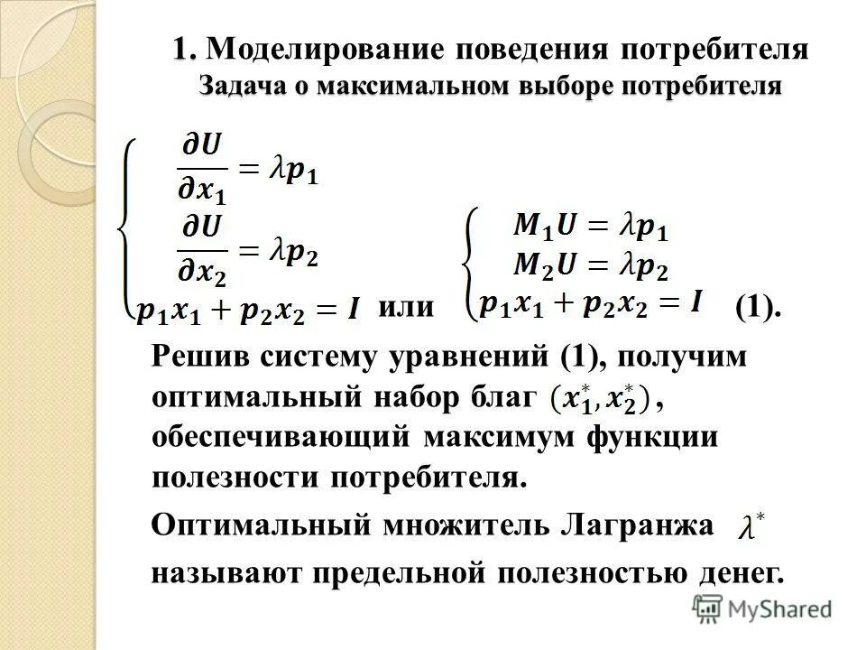 Поведение потребителя задания