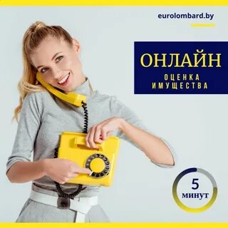 Евроломбард