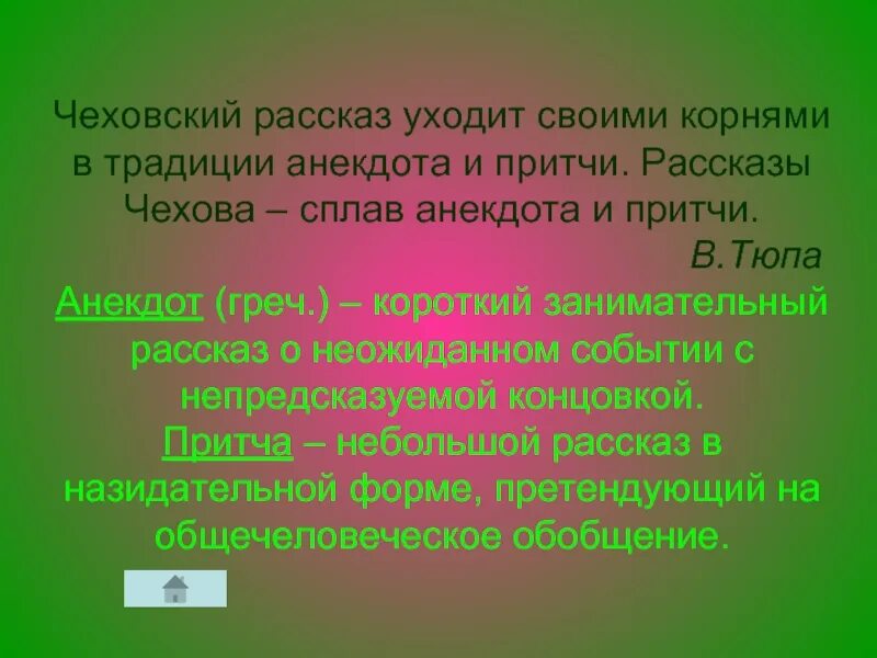 Философские рассказы чехова. Чехов рассказ ушла. Рассказ Чехова ушла текст. Смерть чиновника. Смерть чиновника анекдоты.