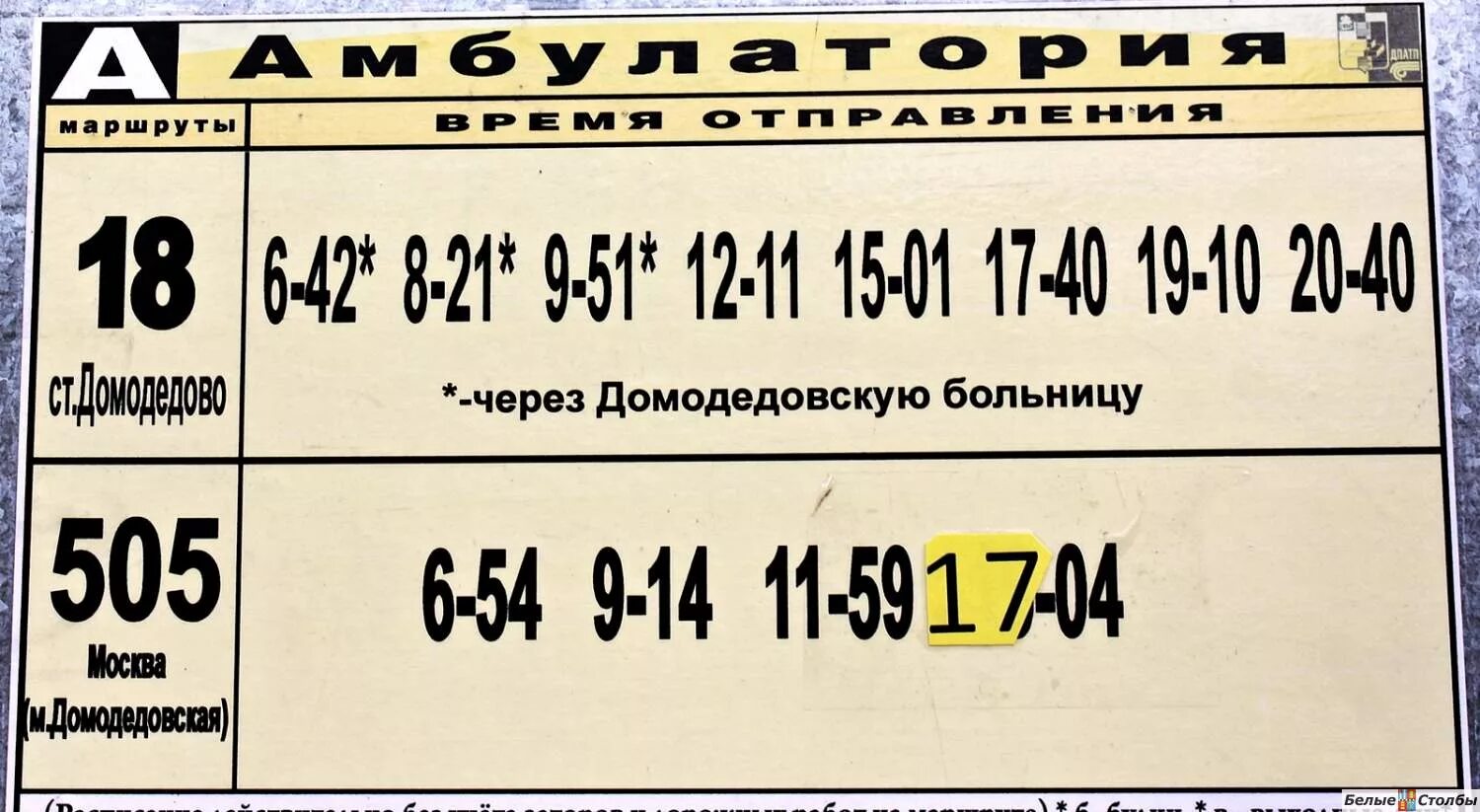 Расписание автобуса красный путь домодедовское метро. Расписание автобусов белые столбы. Домодедово белые столбы автобус. Расписание автобусов белые столбы Домодедо. Расписание автобусов белые столбы Домодедово.