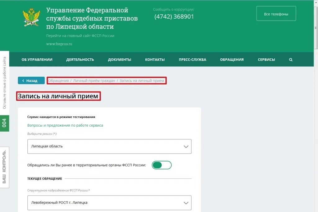 Запись к судебным приставам. ФССП записаться на прием. Прием судебных приставов. ФССП запись на прием к приставу. Госуслуги сайт судебных приставов