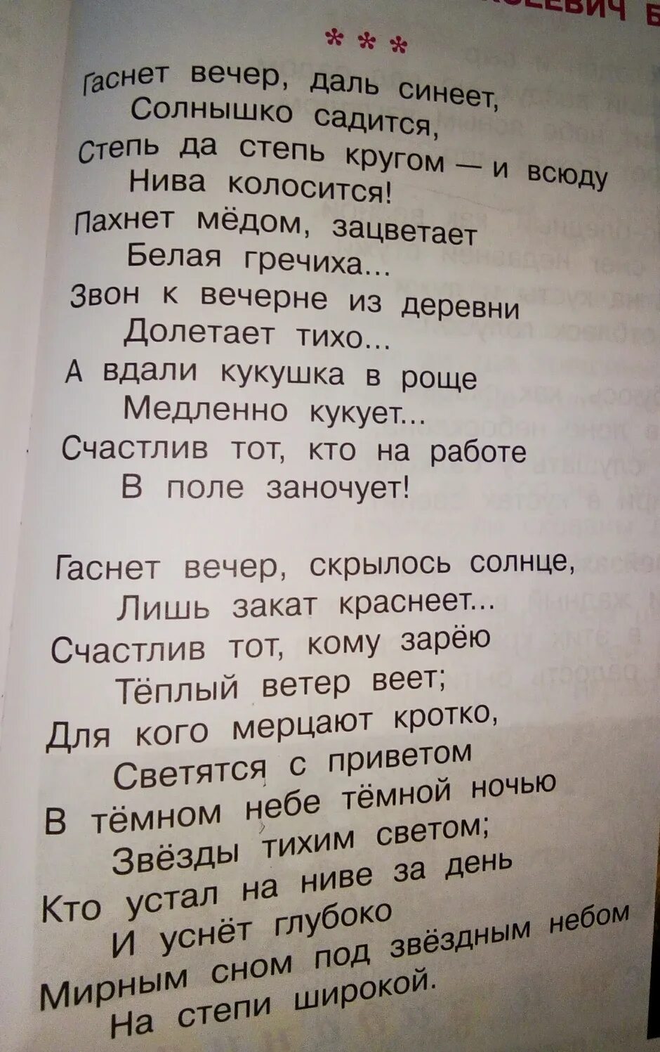 Стихотворение погасло. Стих гаснет вечер даль синеет. Стихотворение угаснет вечер, даль синеет. Гаснет вечер даль синеет солнышко. Стихотворение гаснет вечер.