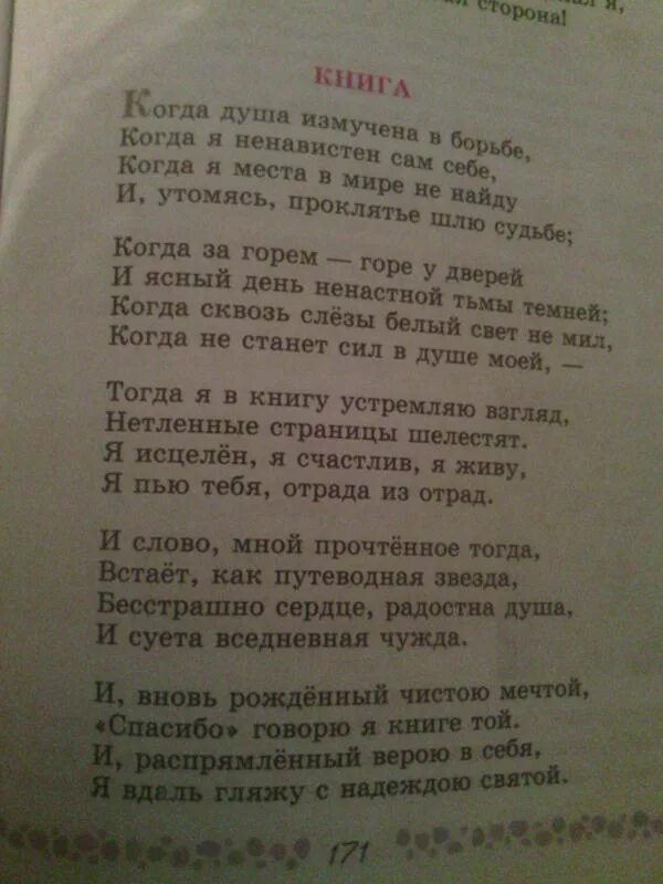 Стих книга текст. Стихи 6 класс. Стихи 6 класс по литературе. Стихотворение это в литературе. Стихи литература 6 класс класс.