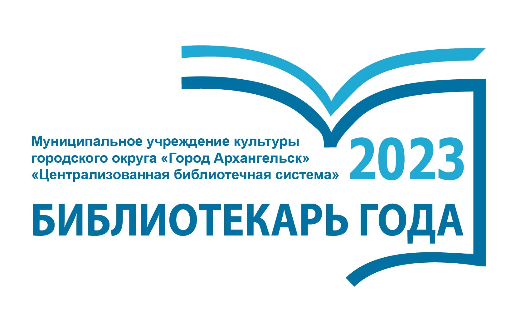 Конкурсы библиотеки 2023