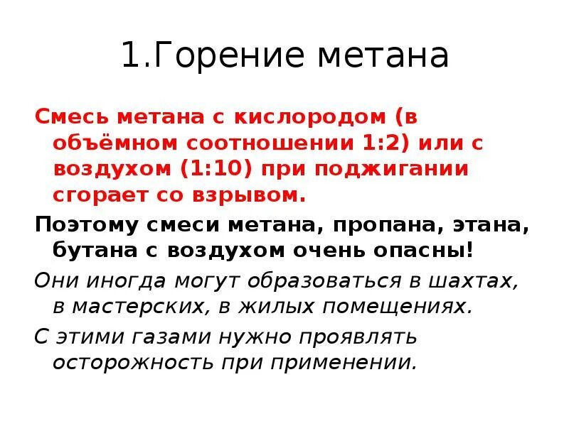 Горение метана. Получение и горение метана. Формула горения метана. Горение метана и этана. Уравнение сжигания метана