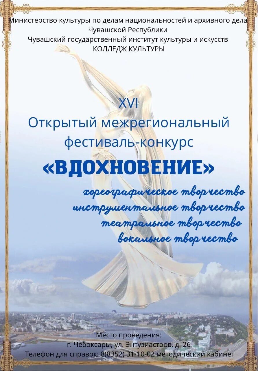 Печать конкурса Вдохновение. Казань конкурс Вдохновение 2024. Фестиваль Вдохновение. Конкурс Вдохновение 2024 Казань март 26-28. Конкурс вдохновение ульяновск