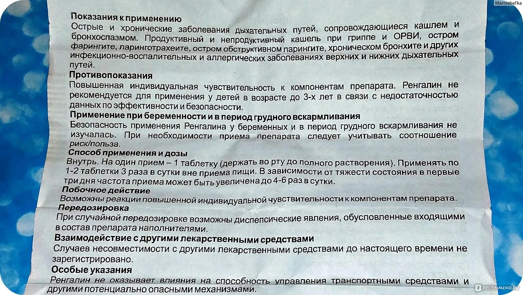 Ренгалин сколько давать. Ренгалин таблетки показания. Ренгалин таблетки состав. Ренгалин состав препарата. Ренгалин таблетки состав препарата.