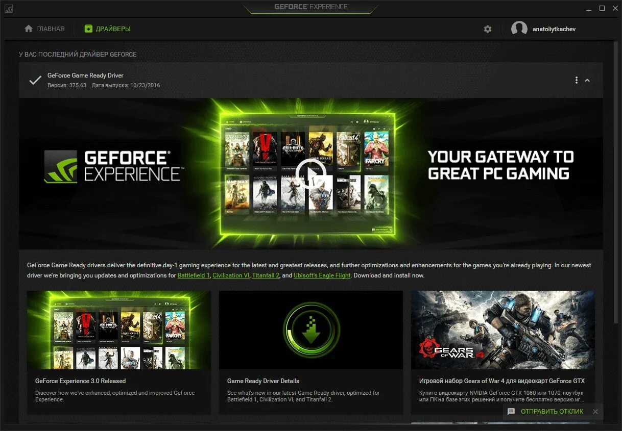 Джифорс экспириенс. NVIDIA драйвера. Новый драйвер NVIDIA. GEFORCE experience версии. Обновить experience