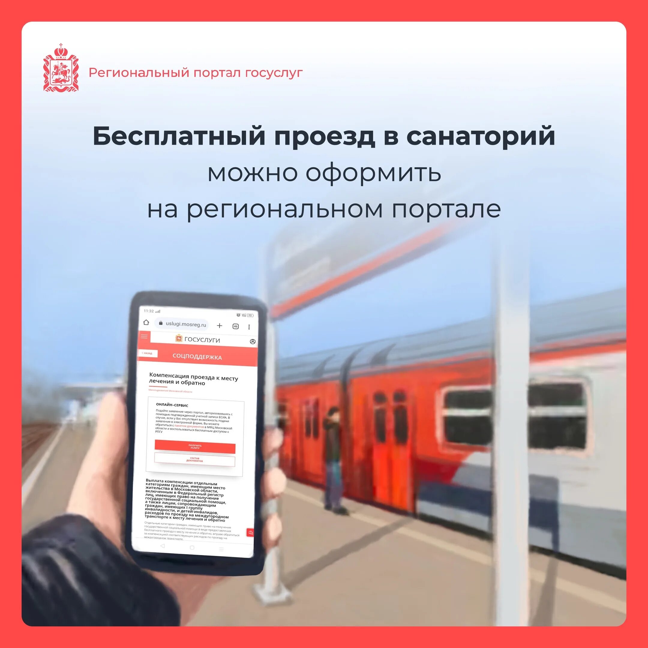 Оформление бесплатный проезд к месту лечения и обратно. Проездной на электричку для инвалидов. Бесплатный проезд к месту лечения и обратно. Санаторно- курортное лечение льготы. Транспортные льготы для инвалидов.