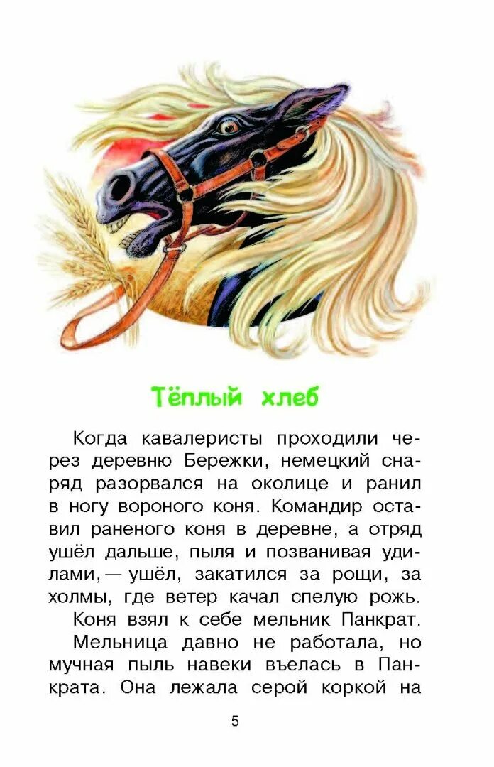 Маленькое произведение паустовского. Маленький рассказ паустовского. к. паустовский &quot;рассказы&quot;. маленькие произведения паустовского. паустовский рассказы о природе.