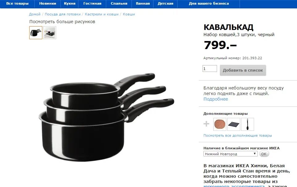 Набор сковородок икеа кавалькад. 69 кавалькад набор ковшей,3 штуки, черный. Ковшик икеа тефлон. Набор ковшиков икеа кавалькад. Ковши кавалькад.