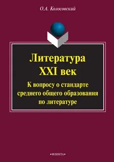 Литература 21 века