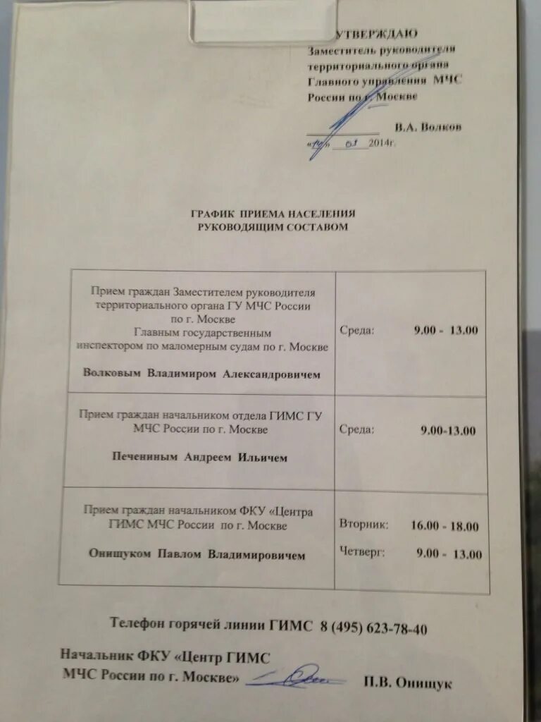 Режим работы гимс. График технического обслуживания маломерных судов. Режим работы гимс. График освидетельствования то гимс. Печать гимс самарской области.