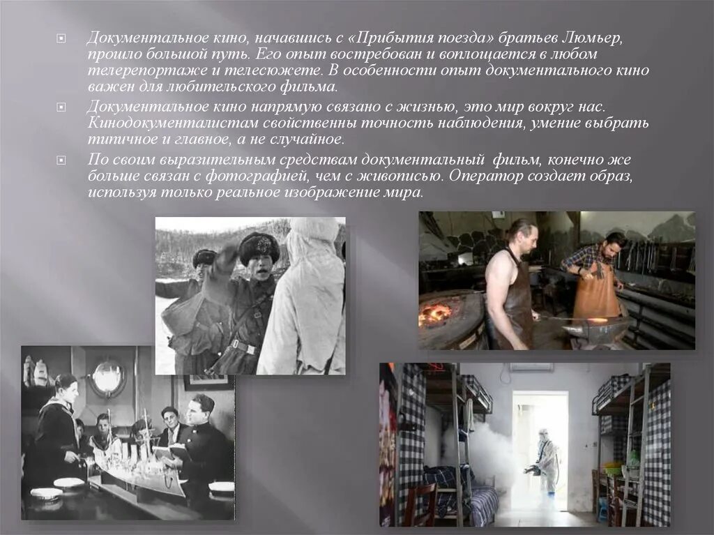 Создание документальных