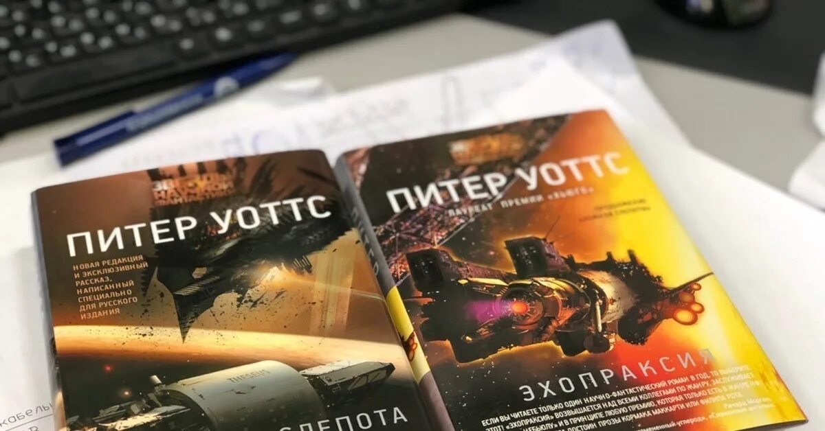 Ложная слепота отзывы. Уоттс питер &quot;ложная слепота&quot;. эхопраксия питер уоттс книга. ложная слепота питер уоттс иллюстрации. ложная слепота книга.