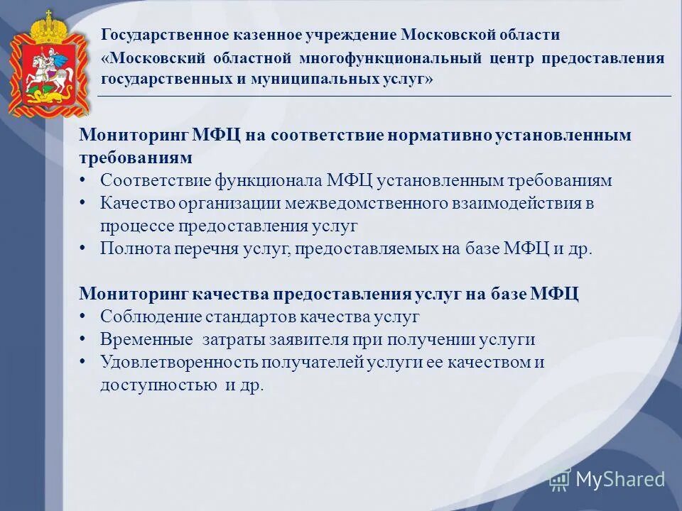 Государственное учреждение московского регионального