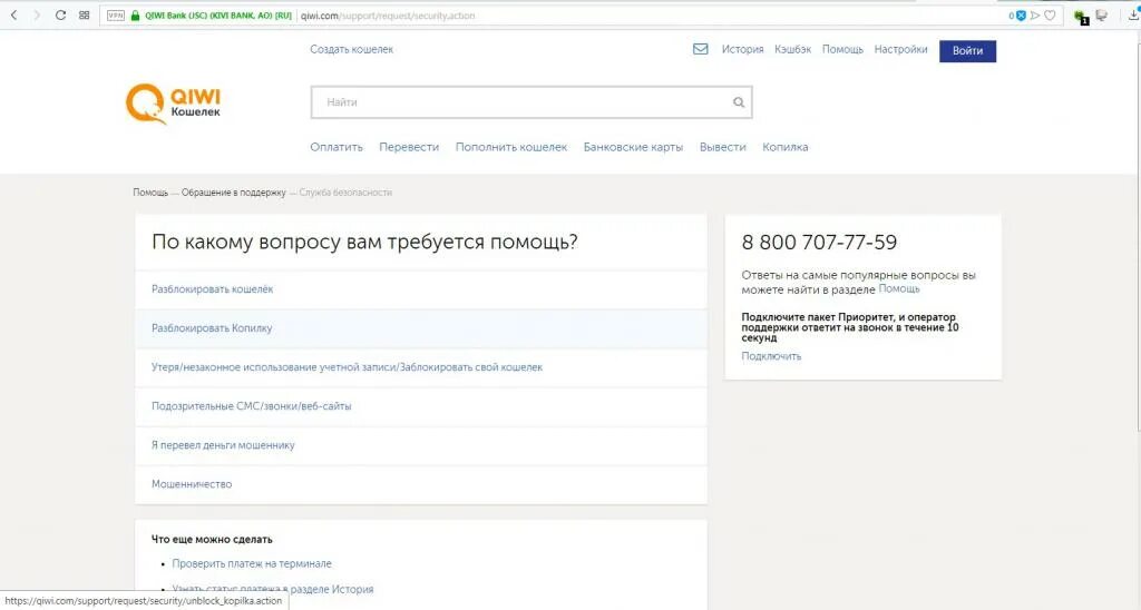 Киви мошенники. Отмена платежа киви. Киви кошелек перечислил деньги мошенникам. Отмена платежа QIWI кошелек. Как отменить платеж в киви.