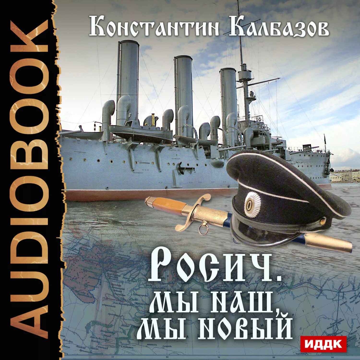 Калбазов Росич. Росич книга. Калбазов Росич 3.