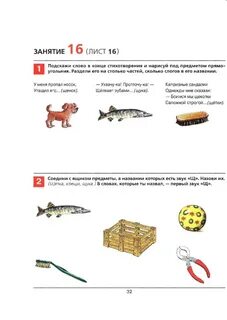 Тетрадь колесниковой от слова к звуку
