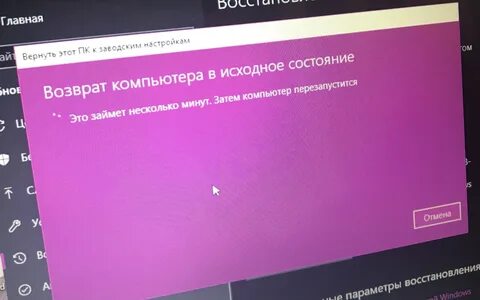 Вернуть комп к заводским