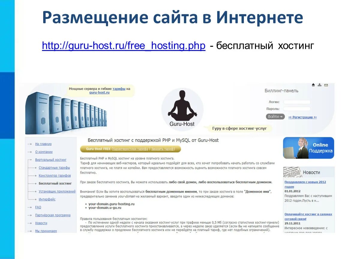 Какая информация размещается на сайте. Размещение сайта в интернете хостинг. Размещение на сайте. Размещение веб сайта в интернете. Размещение сайта на хостинге.