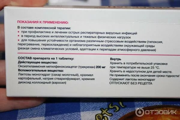 Трекрезолид таблетки инструкция по применению взрослым. Лекарство трекрезолид. трекрезан фармпроект. трикрезол противовирусное. фармпроект препараты.
