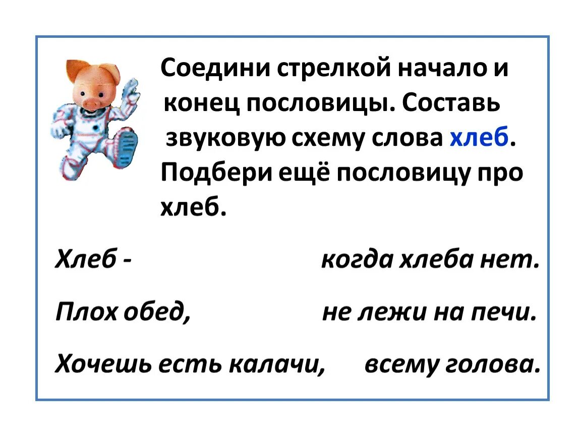 Концы поговорок. Соедини начало и конец пословицы. Пословицы соединить начало и конец. Соедини пословицы и поговорки. Соединить пословицы.