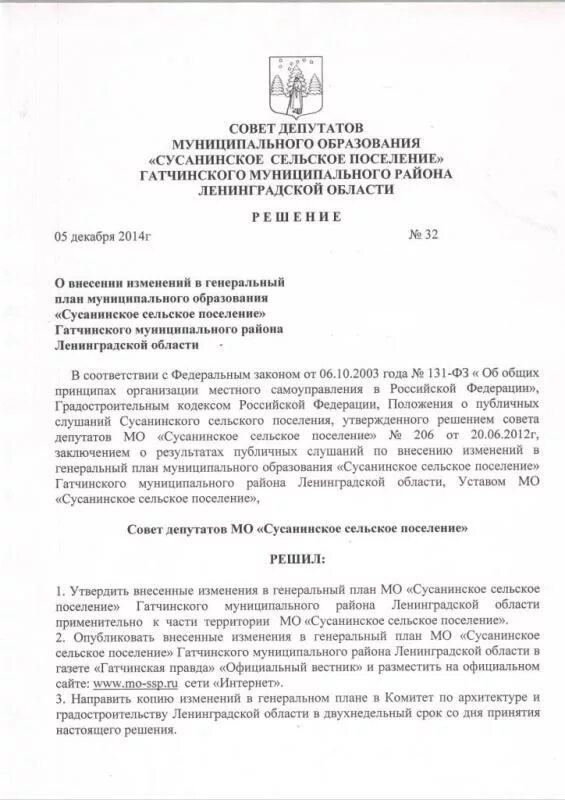 Внесение изменений в генеральный план Сусанинского сельского поселения Сусанинск