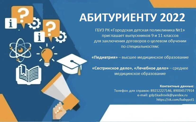 Будущим абитуриентам