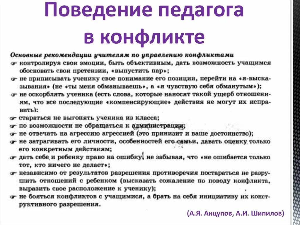 Культура педагогического общения