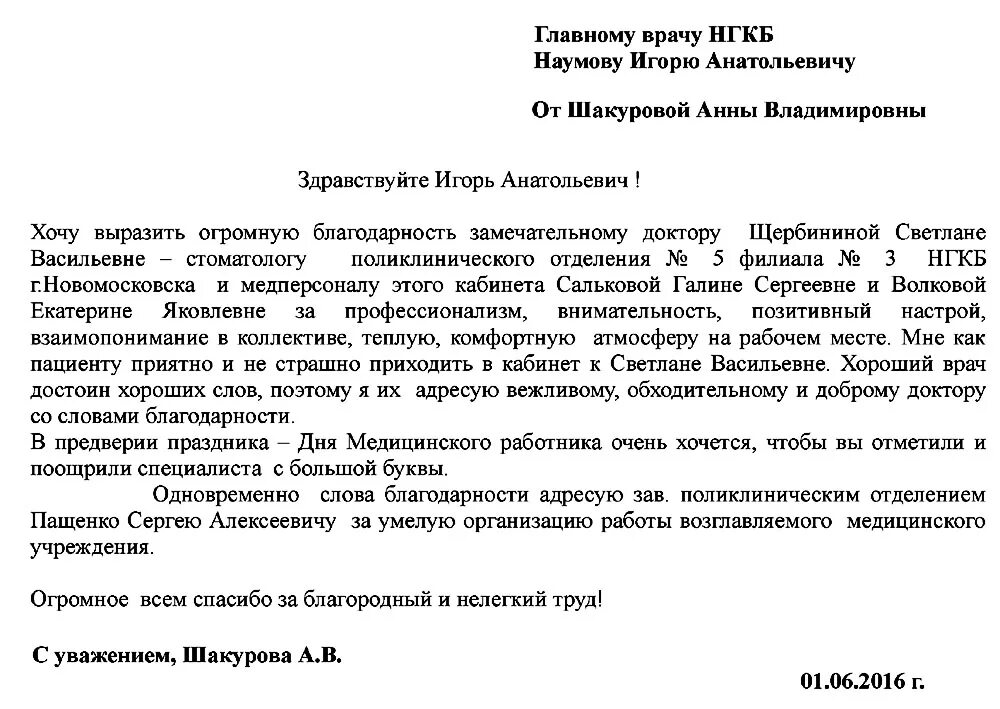 Благодарность больницы. Благодарность больницы