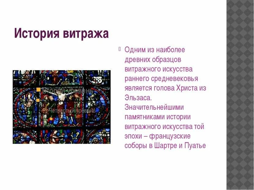 Витраж история возникновения. Витраж история возникновения. Витраж история возникновения кратко. Витраж история возникновения. История создания витража.