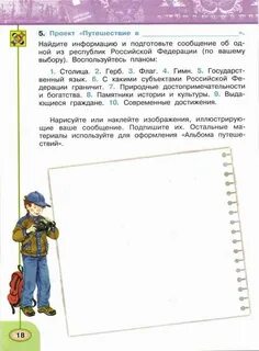 Окружающий мир тесты 4 класс плешаков новицкая