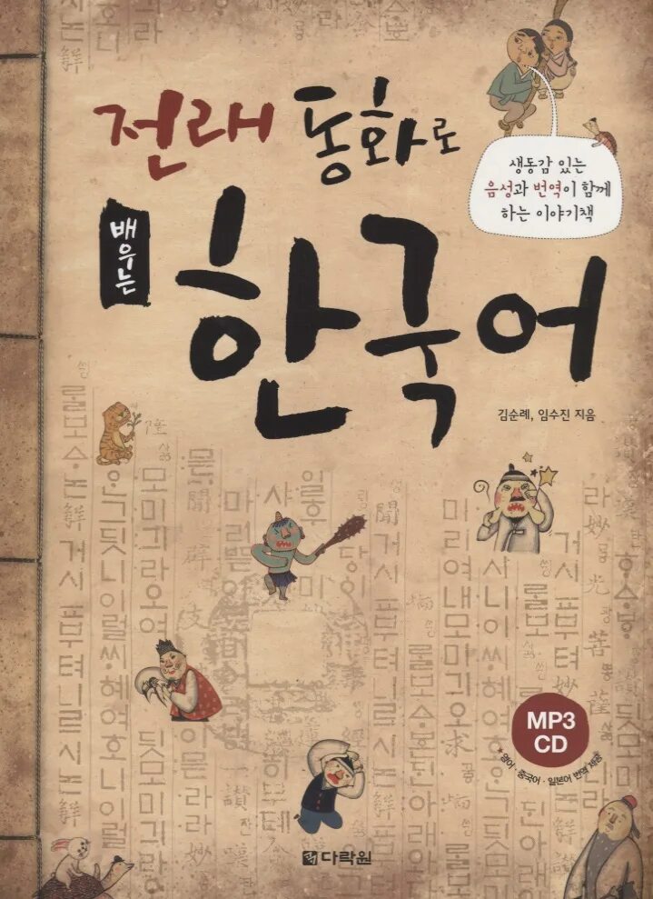 Корейские книги. Корейский язык обложка. Книги на корейском языке. Корейские книги на корейском языке.