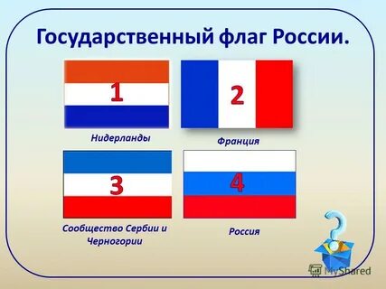 Флаг похожий на нидерланды