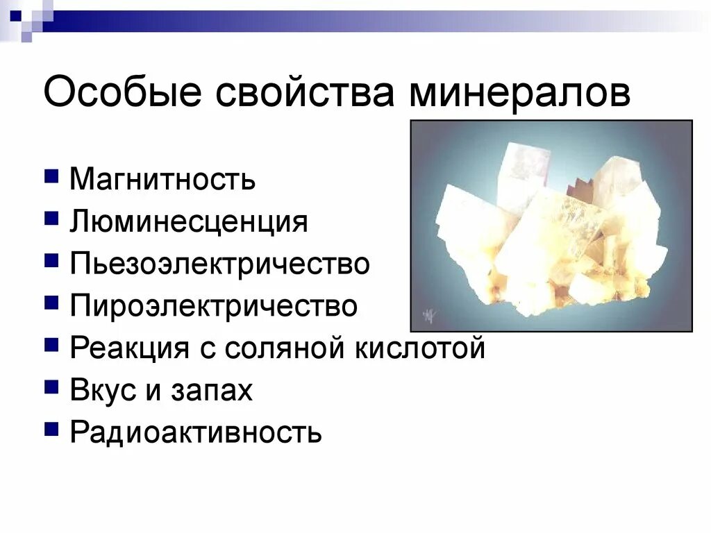 Особое свойство людей. Свойства минералов. Особые свойства минералов. Характеристика минералов. Какими свойствами обладают минералы.