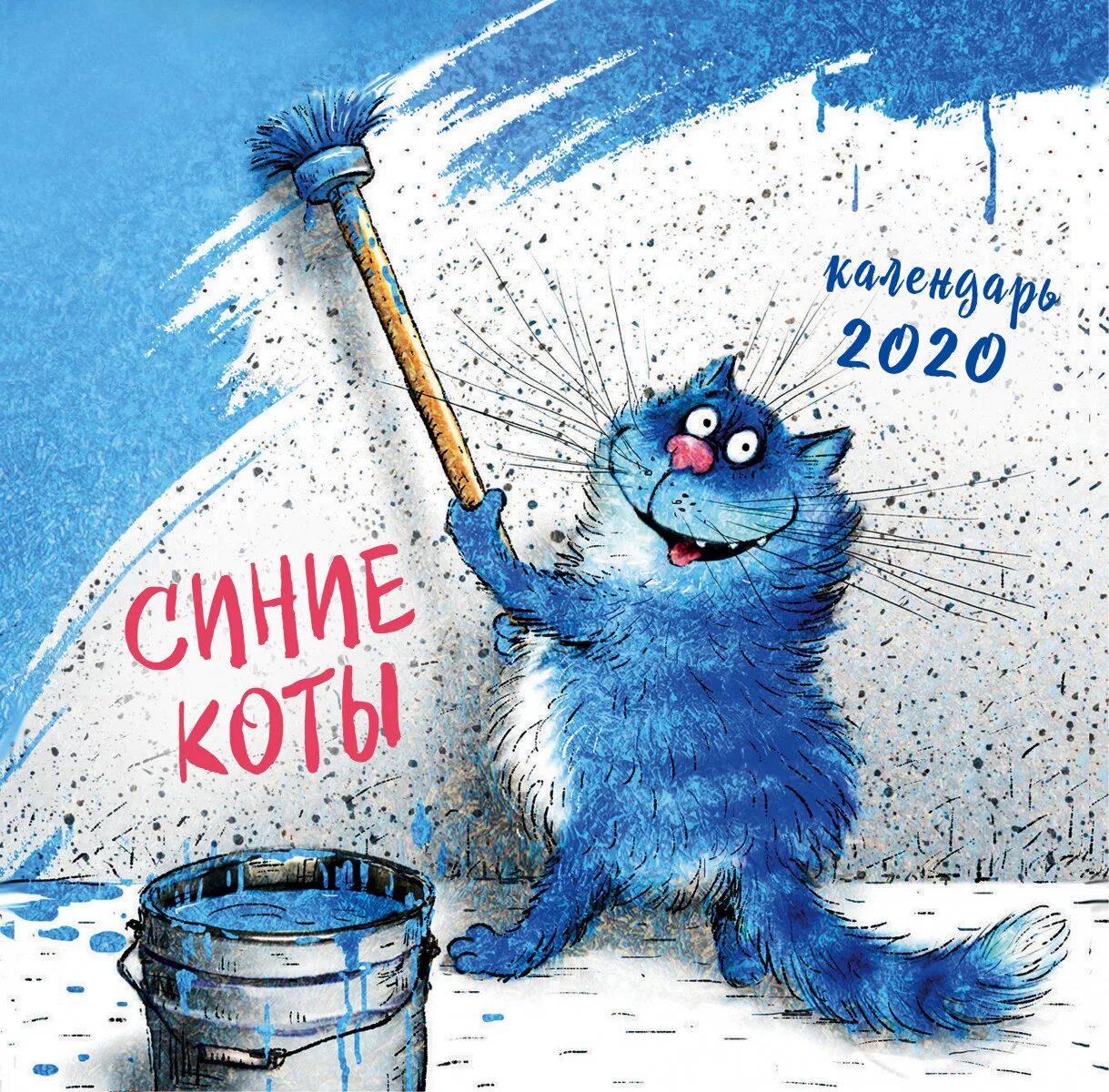 Синий кот и его. Голубые коты ирины зенюк 2025. коты ирины зенюк 2025. синие коты ирины зенюк 2025. синие коты зенюк.