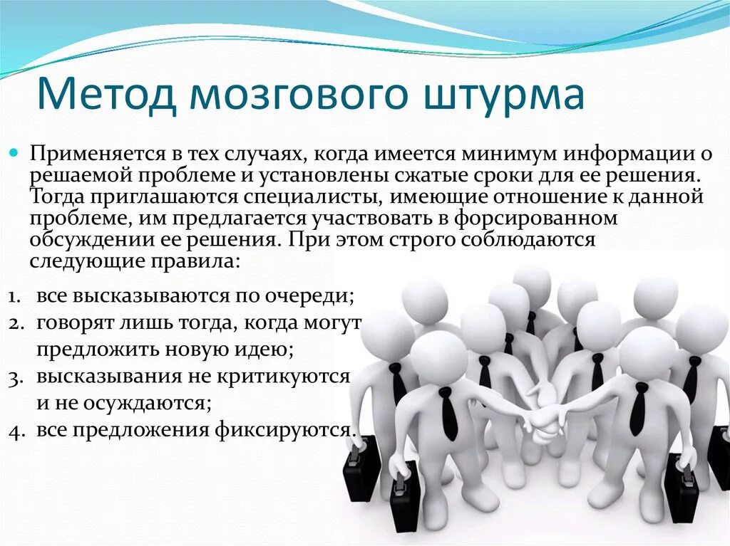 Итоги в группе собрание. Методы мозгового штурма. Методика мозгового штурма. Подход мозговой штурм. Мозговой штурм дискуссия.