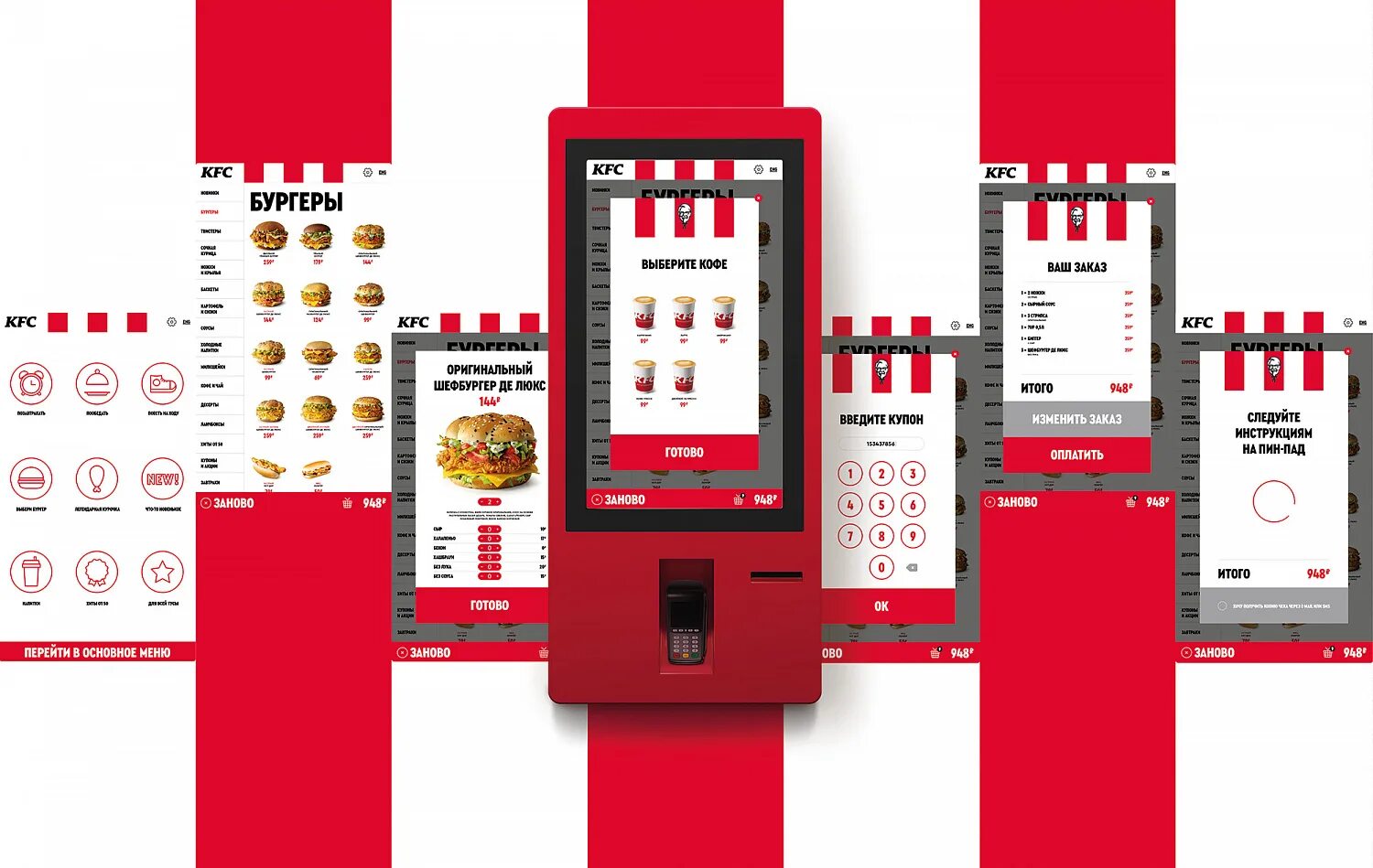 Терминал заказа еды. Терминал самообслуживания макдональдс. kfc самообслуживание экран.