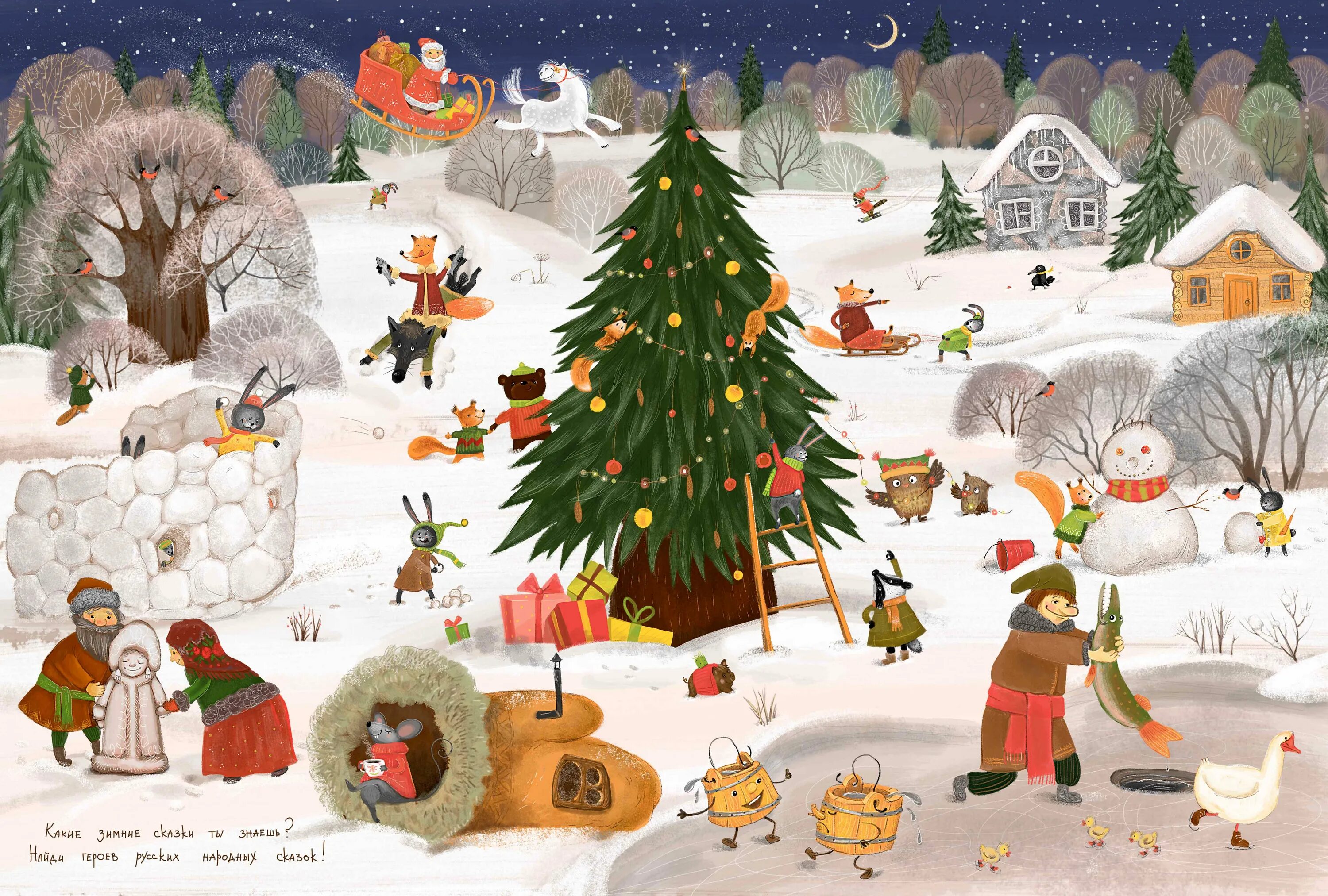 виммельбух рождество. виммельбух красная площадь. виммельбух "холодное сердце 2". виммельбух новый год. виммельбух рождественский.