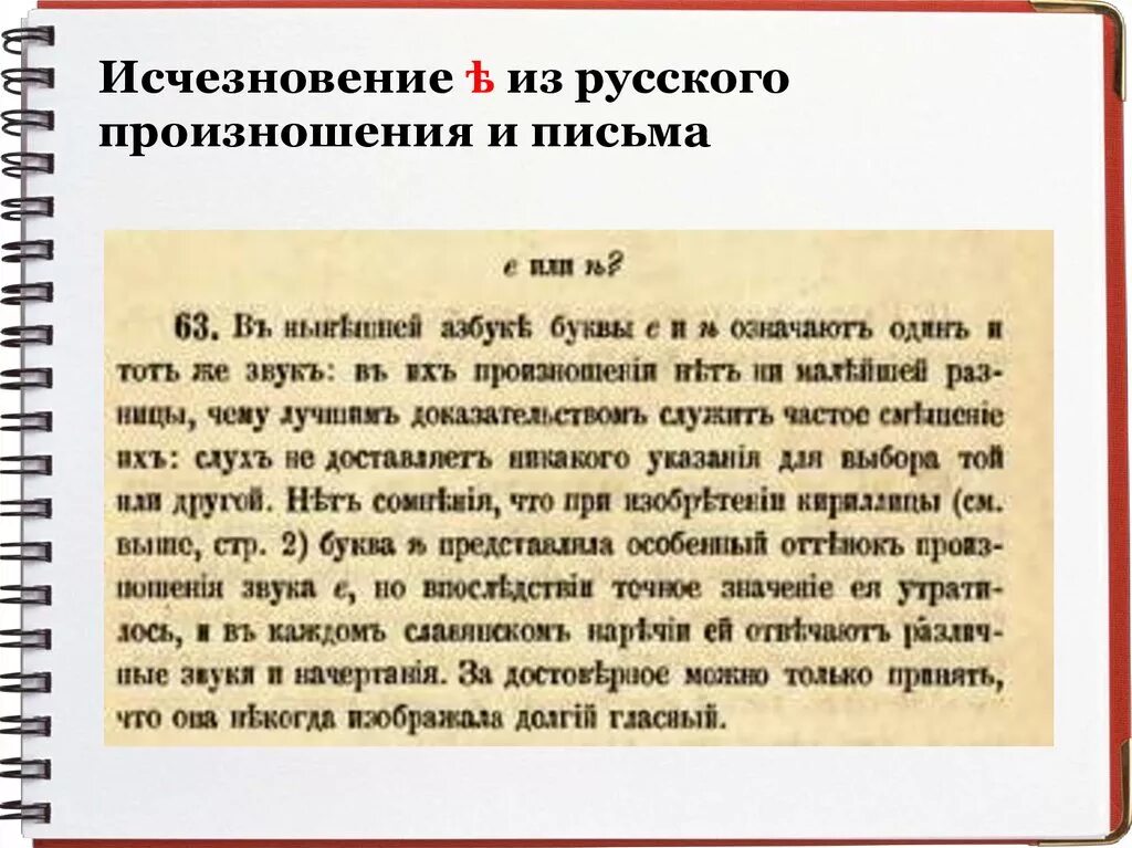 Какие слова исчезли из русского языка. Письмо транскрипция. Исчезновение русского языка. Произношение и письмо русский язык. Письмо транскрипция 5 класс.