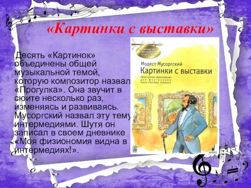 Прогулка краткое содержание