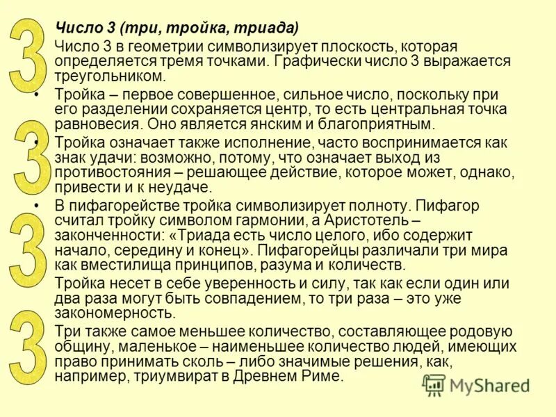 Сильнее цифра 3