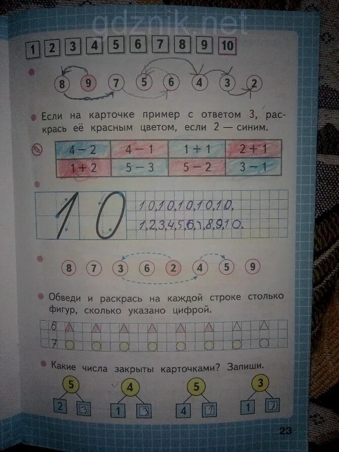 Математика рабочая тетрадь стр 23